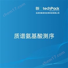 質(zhì)譜氨基酸測(cè)序檢測(cè)技術(shù)服務(wù)