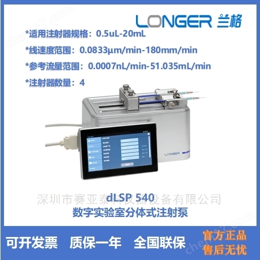 dLSP 540-實驗室注射泵dLSP® 540