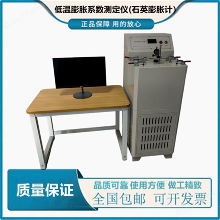 DWPZ-20低溫膨脹系數(shù)測定儀(石英膨脹計(jì))
