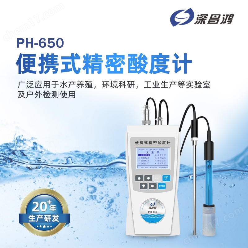 PH計/酸度計PH-650型