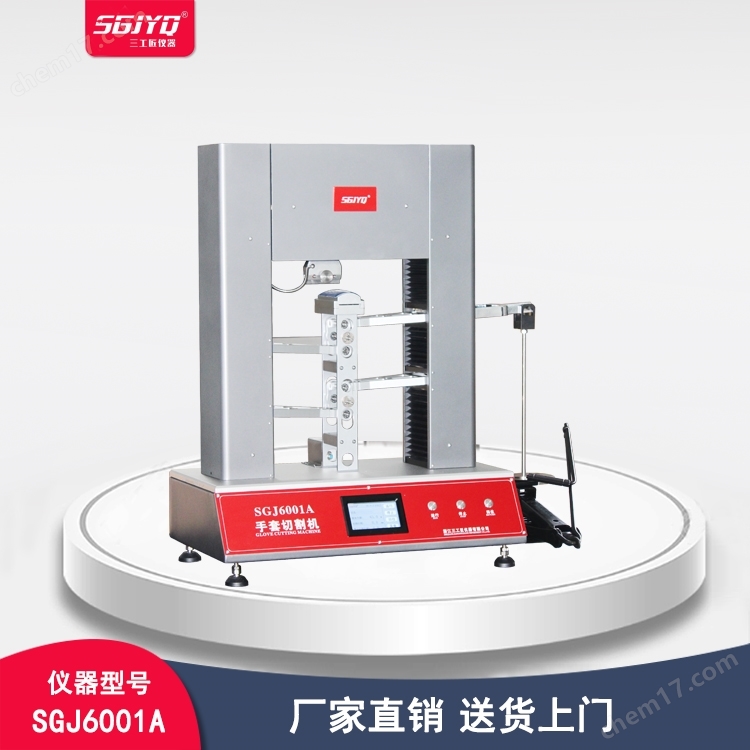 手套切割機