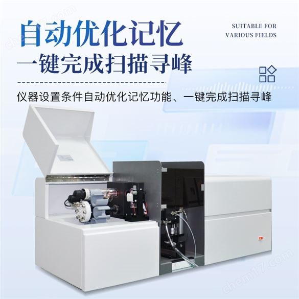 原子吸收分光光度計