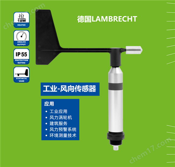 風向傳感器INDUSTRY