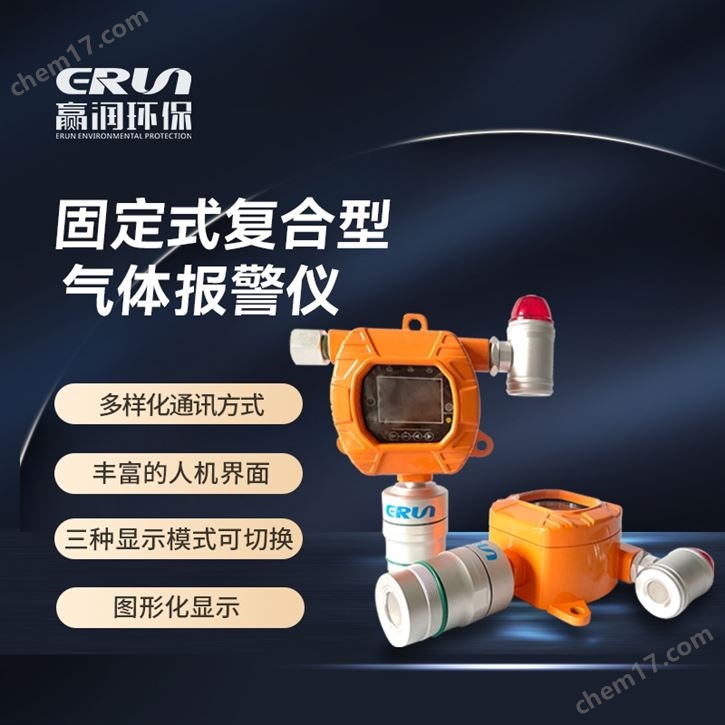 固定式環(huán)氧丙烷氣體濃度在線監(jiān)測報警儀器