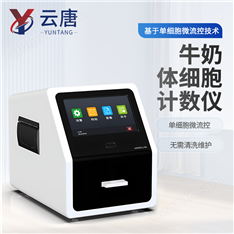 體細(xì)胞檢測儀