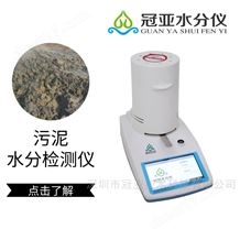 WL系列臺(tái)式市政污泥水分測(cè)量?jī)x安裝步驟/方法