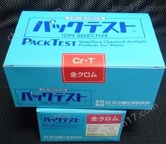 工業(yè)電鍍廢水總鉻濃度快速檢測(cè)總鉻測(cè)試盒測(cè)試包