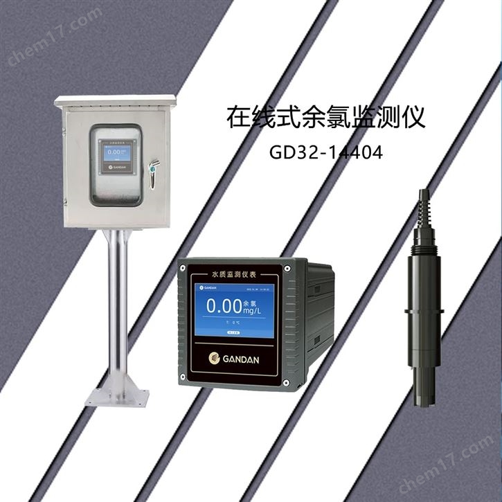 在線余氯監測儀 環境廢水 恒電壓電極探頭