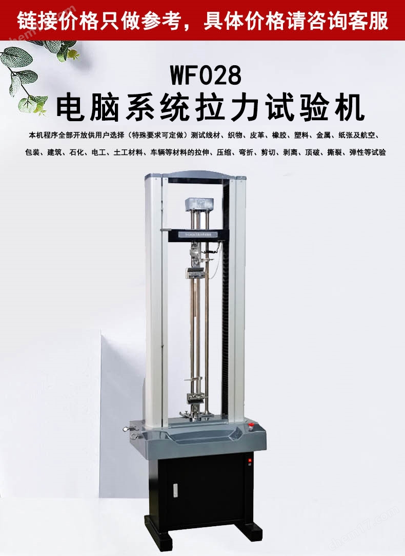 電腦系統拉力試驗機