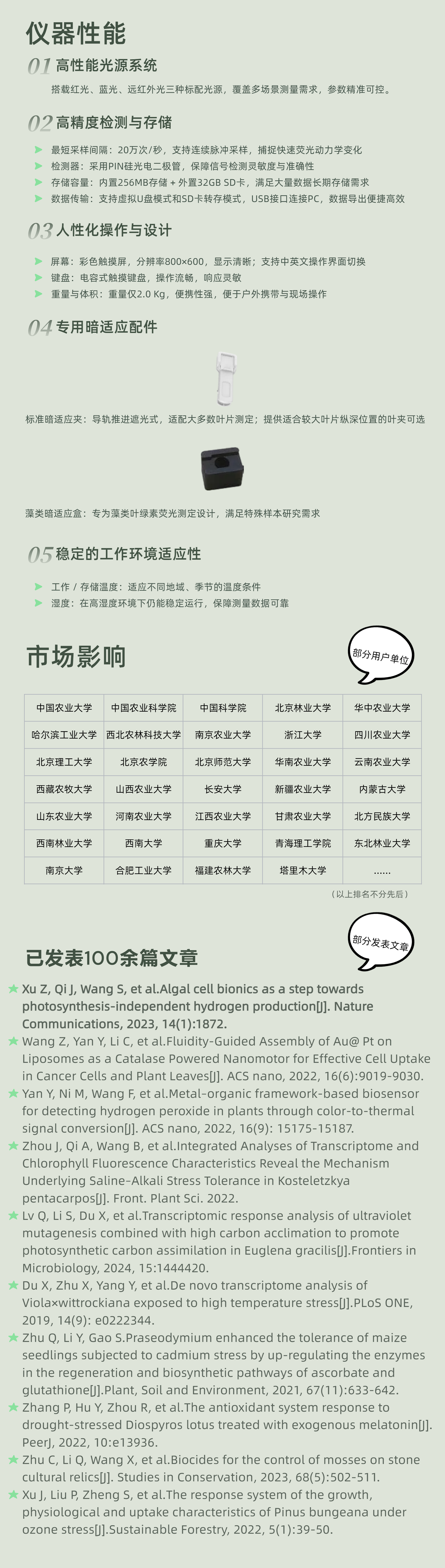 Yaxin-1165  植物熒光動力學測量系統