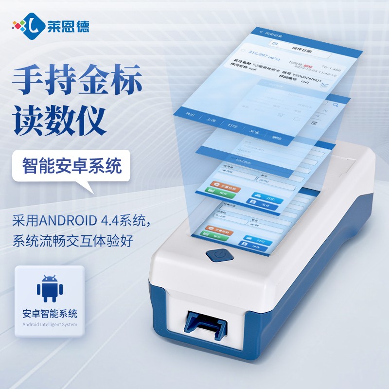 手持式金标读数仪