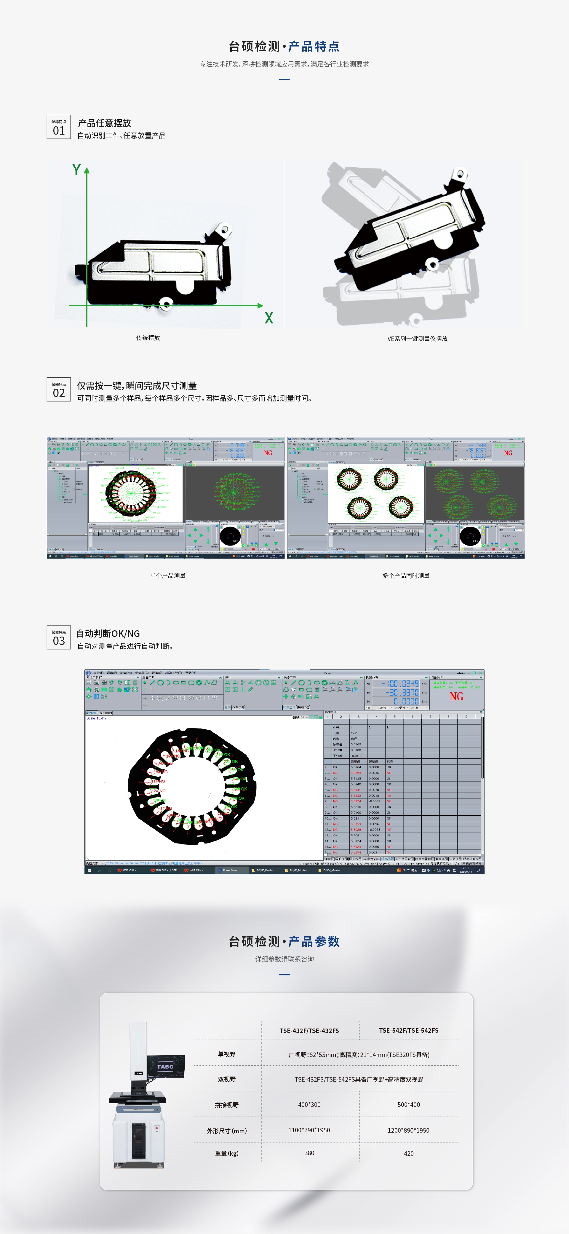 台硕TSE-432F单视野拼接测量仪