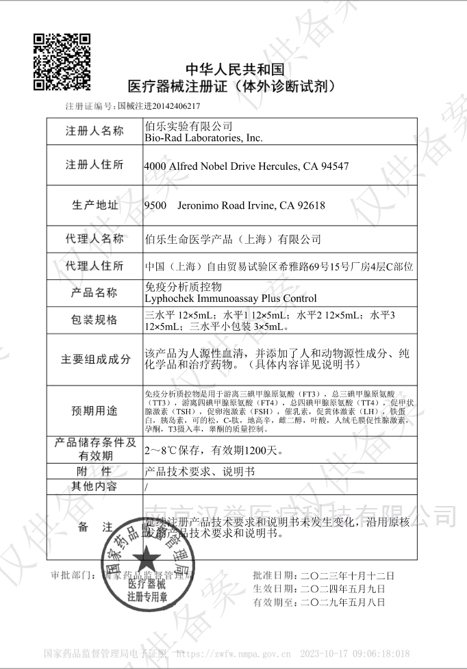 639002886114644719979.png 美國伯樂免疫分析質控物