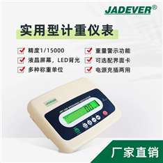 臺 灣鈺恒JADEVER電子秤JPS/JWI-586杰特沃電子臺秤75kg/150kg